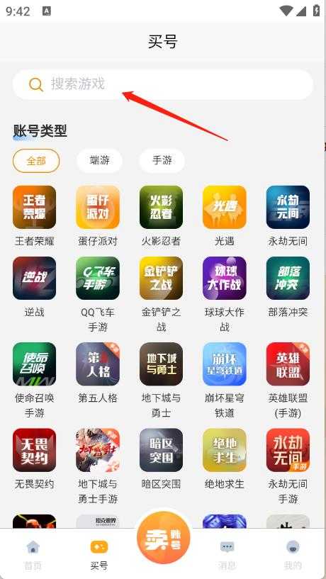 星游账号 星游账号