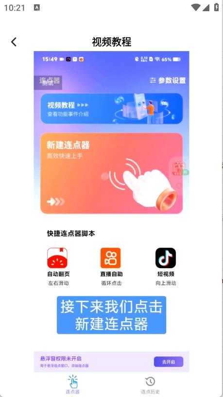 奇妙连点 奇妙连点