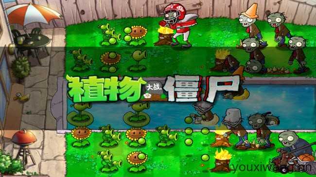 植物大战僵尸北美汉化版