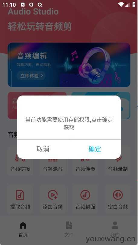 Audio音频提取器 Audio音频提取器