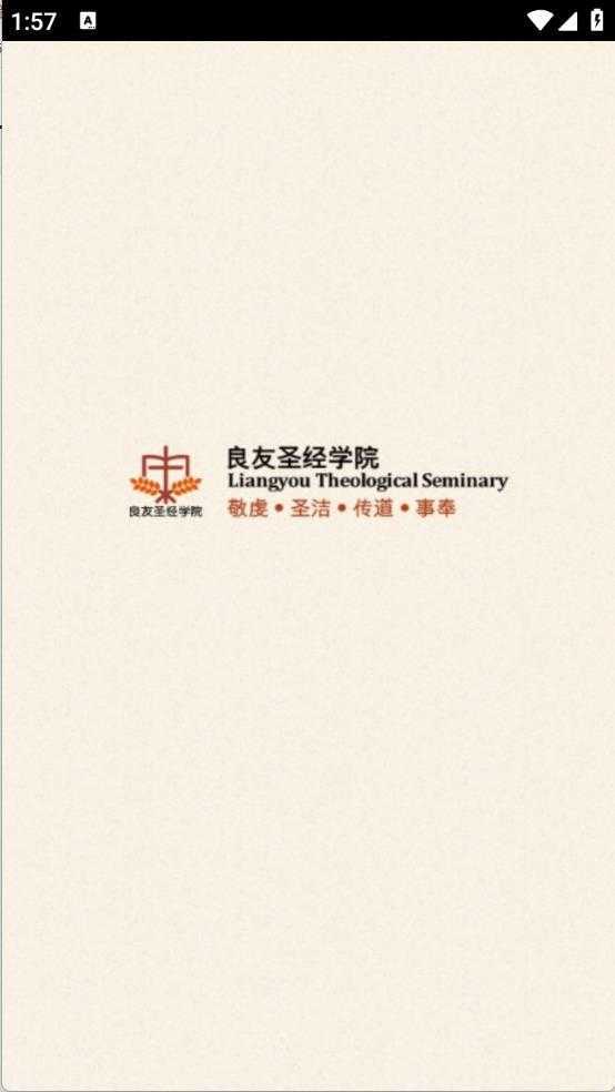 良友圣经学院 良友圣经学院