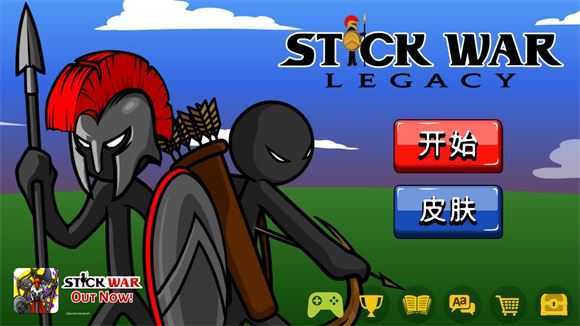 火柴人战争遗产 火柴人战争遗产