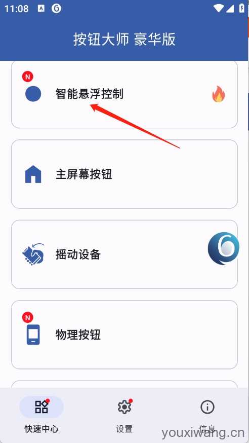 按钮大师 按钮大师