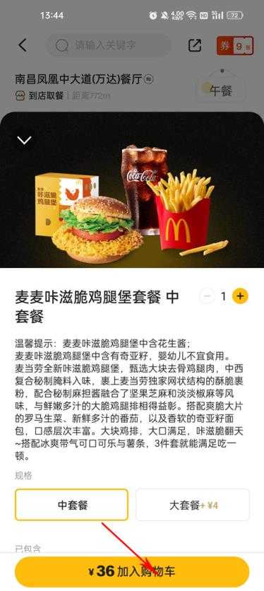麦当劳 麦当劳