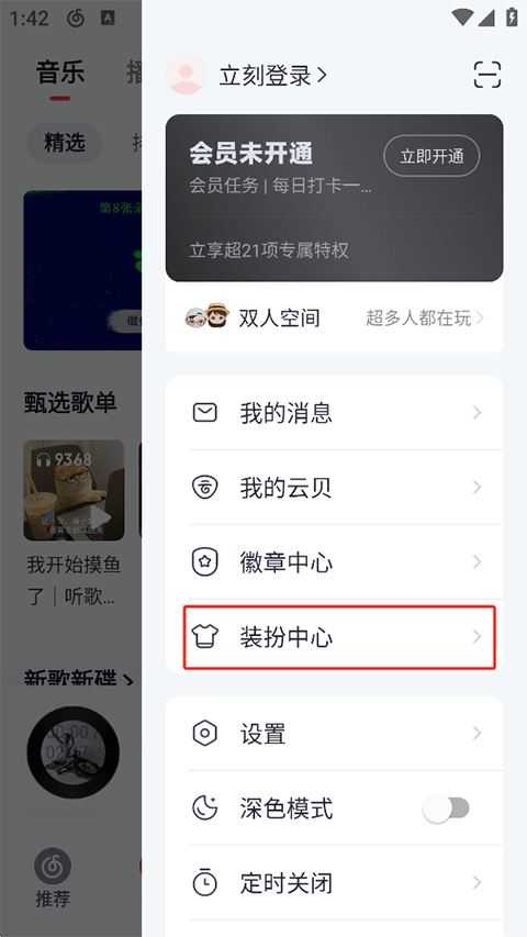 网易云音乐官方版 网易云音乐官方版