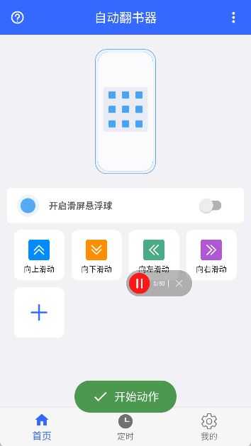 自动翻书器 自动翻书器
