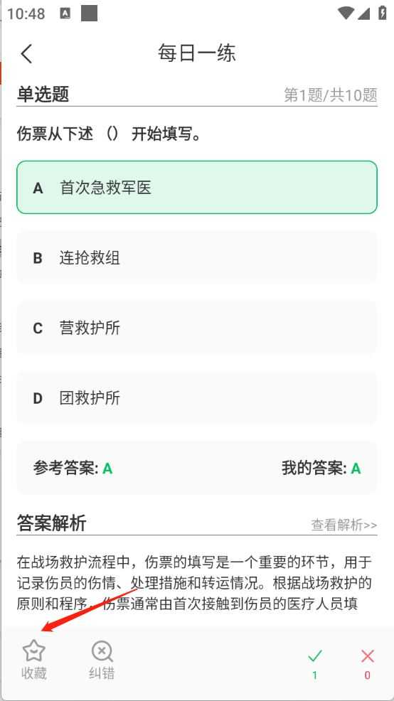 医疗救护员超题库 医疗救护员超题库