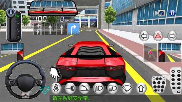 3D驾驶课2 3D驾驶课2