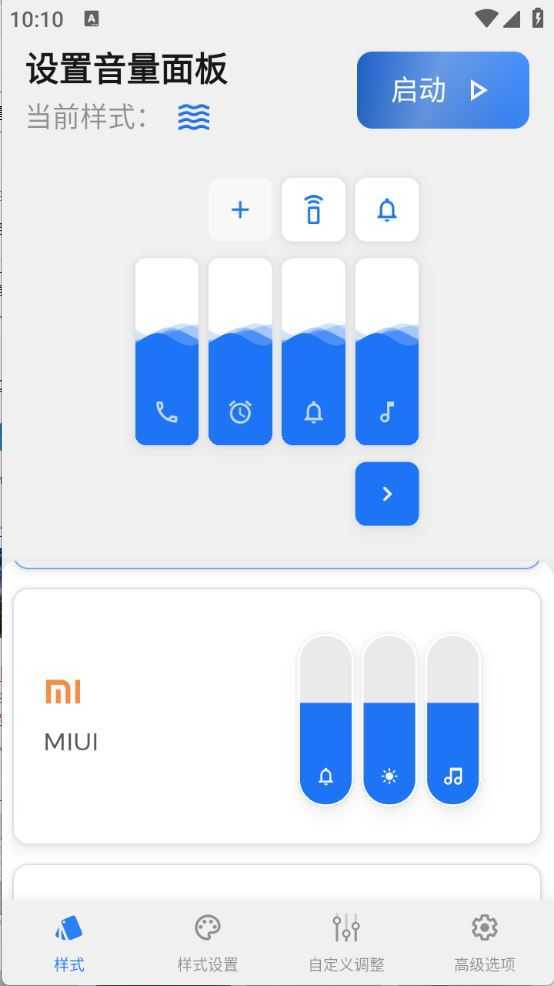 设置音量面板
