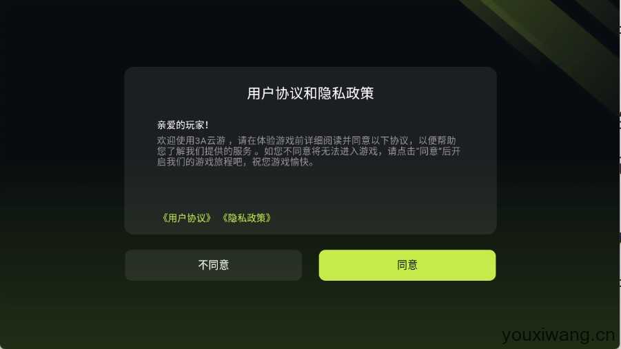 3A云游 3A云游