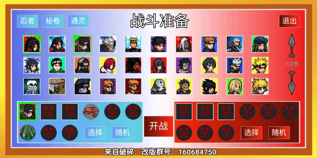 像素火影强者加强版 像素火影强者加强版