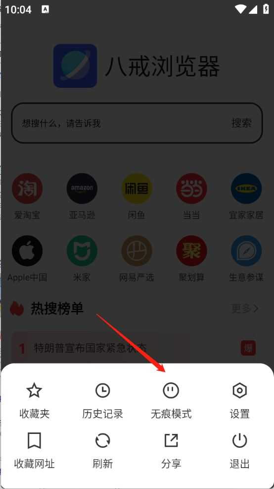 八戒浏览器 八戒浏览器