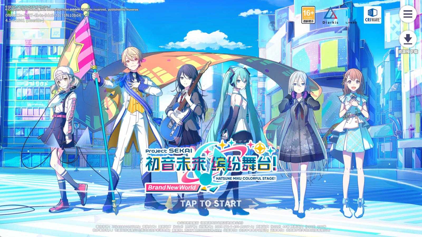 世界计划缤纷舞台 世界计划缤纷舞台