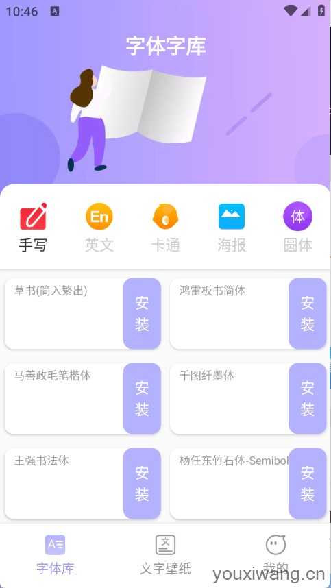 字体美化王 字体美化王