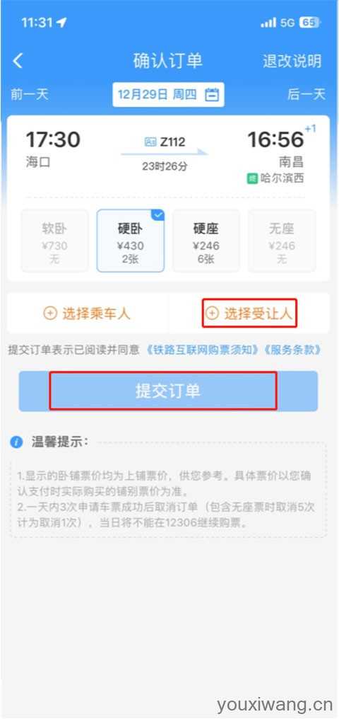 铁路12306官方订票app 铁路12306官方订票app