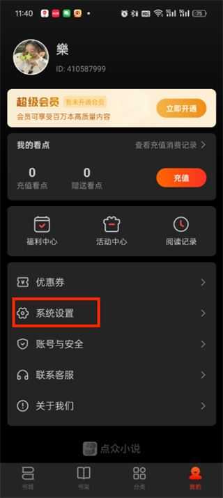 点众小说 点众小说