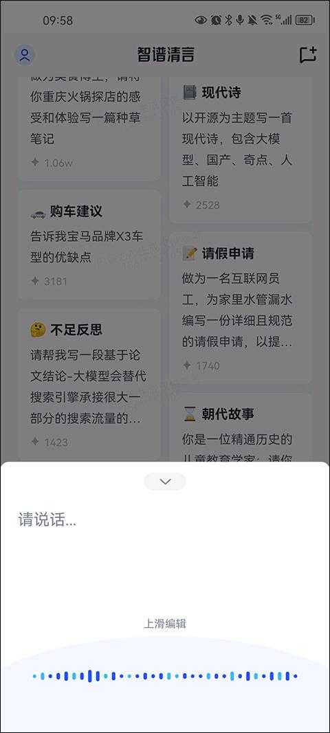 智谱清言 智谱清言