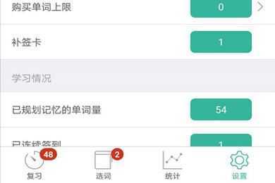 墨墨背单词最新版 墨墨背单词最新版