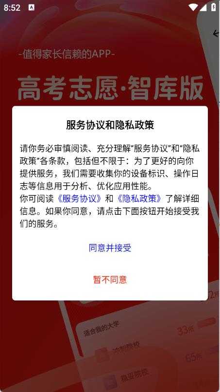 高考志愿智库版 高考志愿智库版