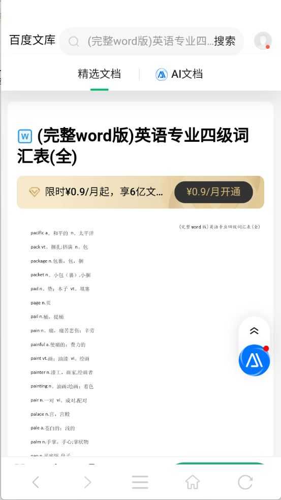 萤火虫浏览器 萤火虫浏览器