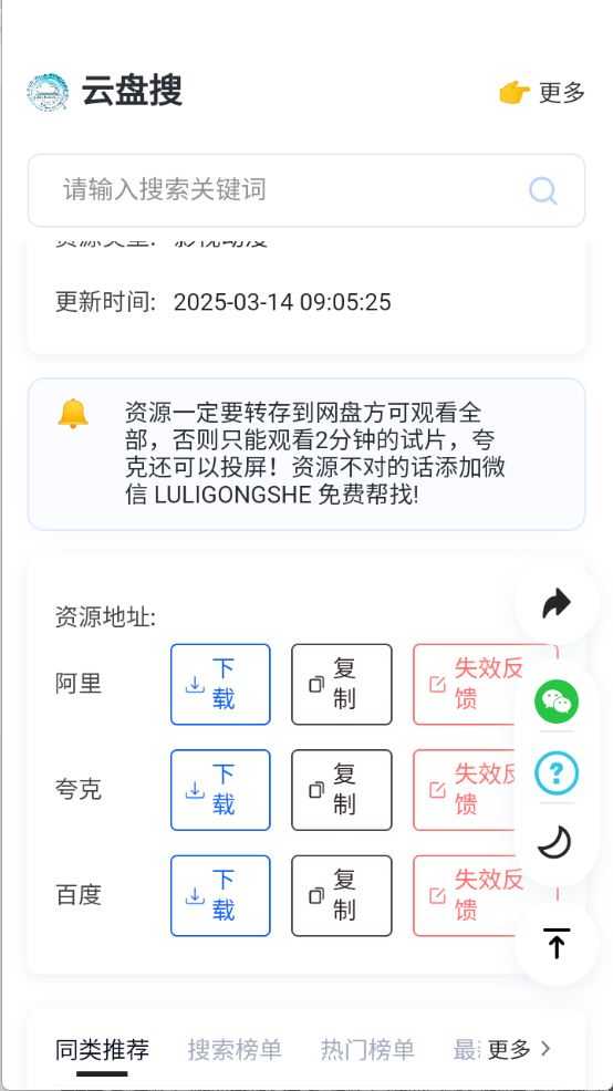 云盘搜 云盘搜