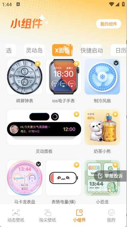 甜橙壁纸截图
