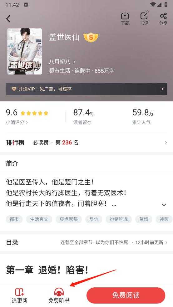 追书神器 追书神器