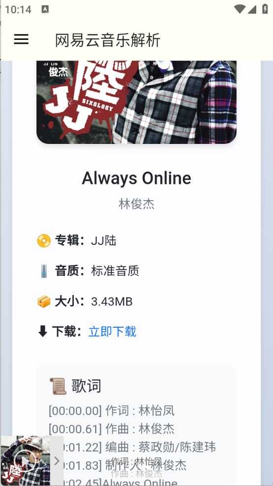 网易云解析 网易云解析