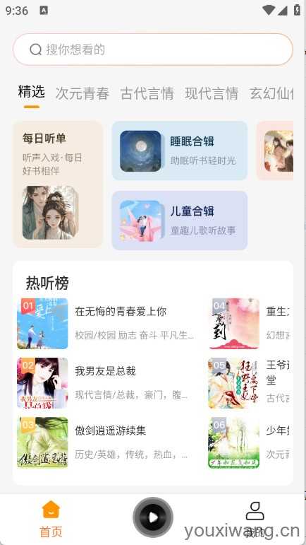 西果免费听书 西果免费听书
