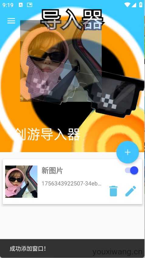 创游导入器 创游导入器