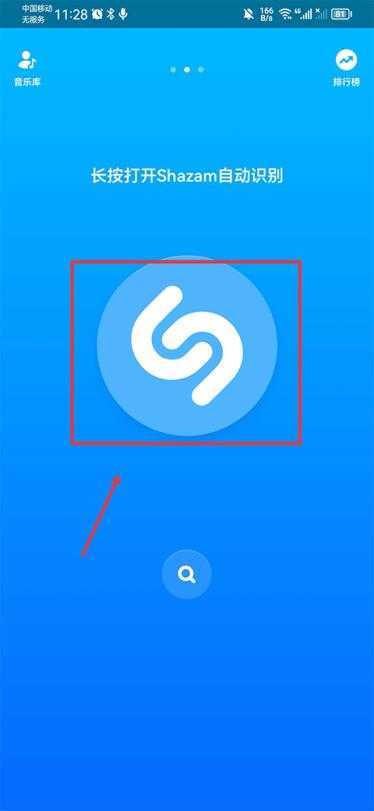 Shazam音乐雷达 Shazam音乐雷达