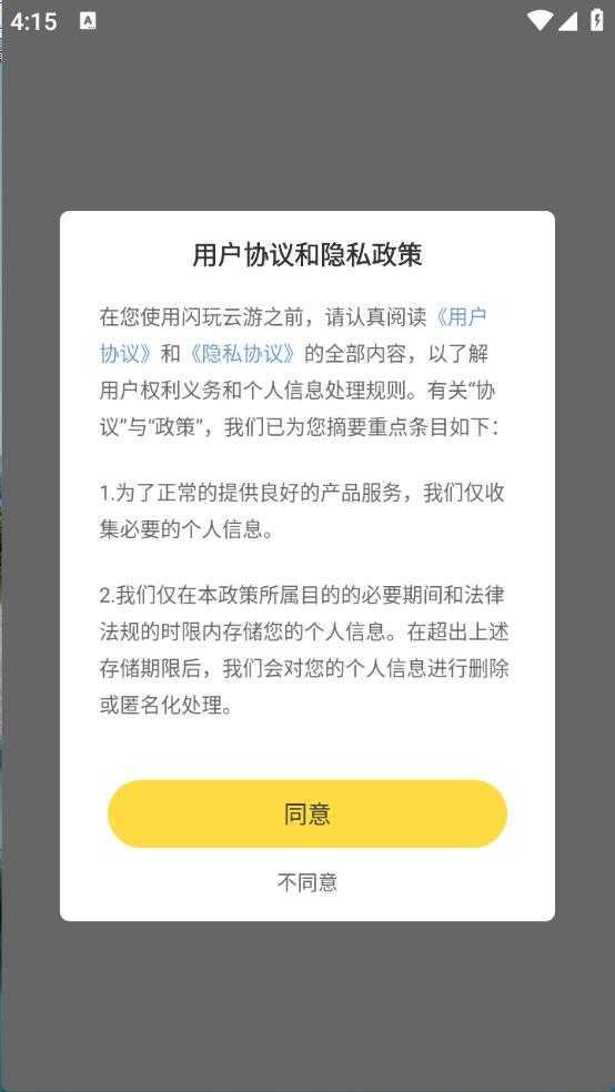 闪玩云游 闪玩云游