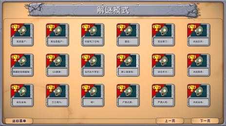 植物大战僵尸融合版屋顶版本