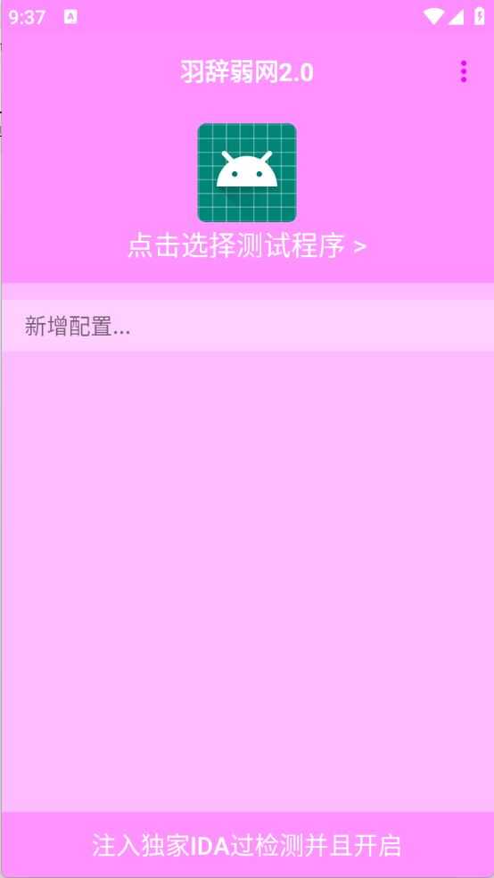 羽辞弱网2.0 羽辞弱网2.0