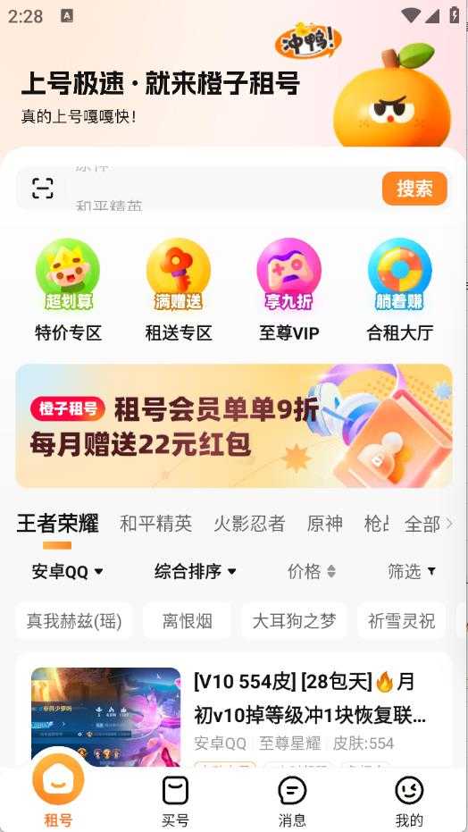 橙子租号 橙子租号