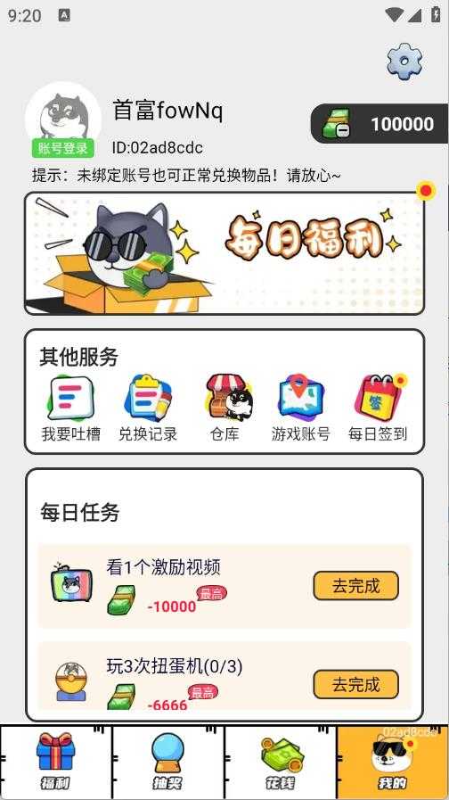 皮皮易换 皮皮易换