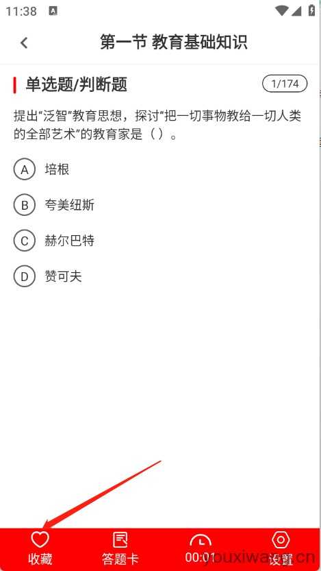 教师资格证刷题库
