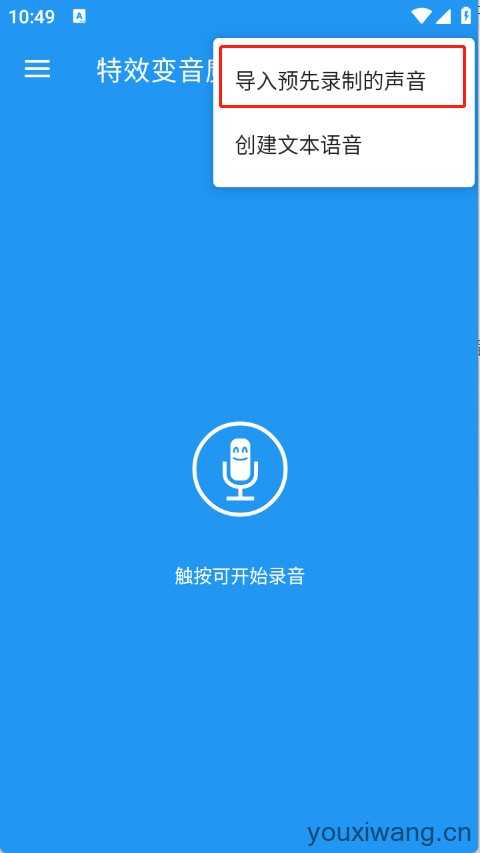 特效变音魔术师 特效变音魔术师