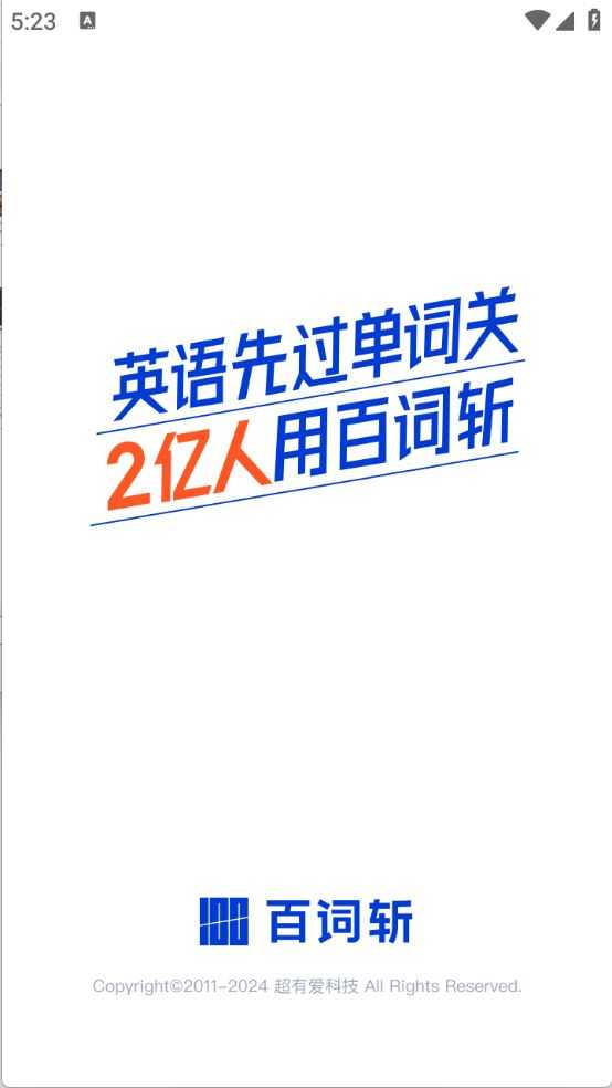 百词斩 百词斩