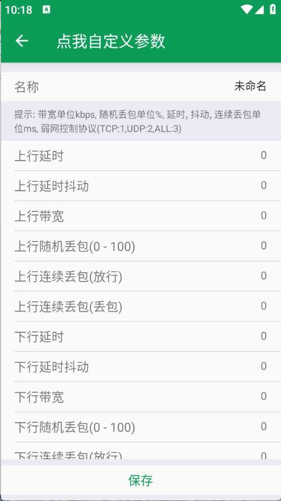 天师弱网13.0 天师弱网13.0