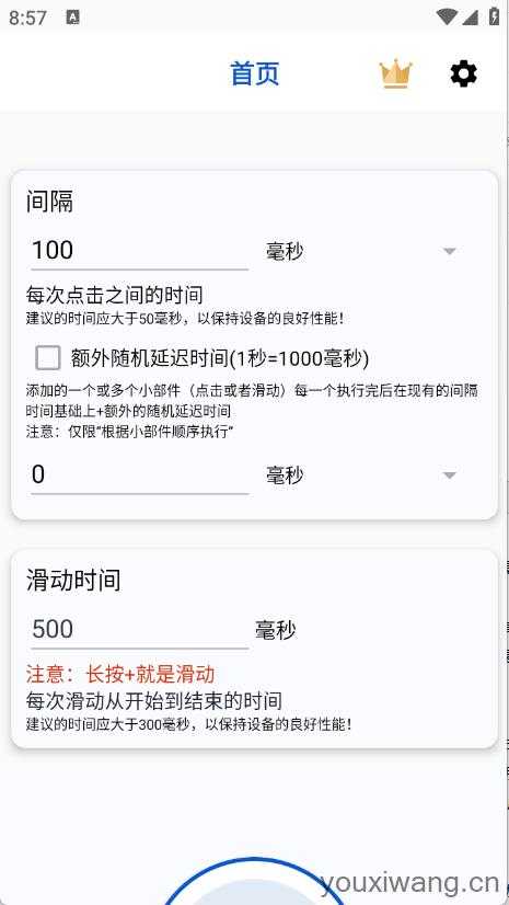 香蕉自动点击器