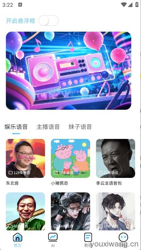 AI优变声器 AI优变声器