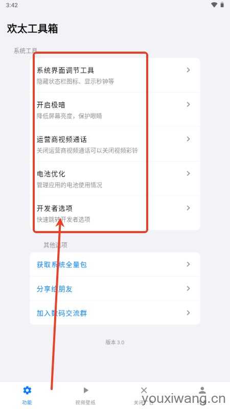 欢太工具箱 欢太工具箱