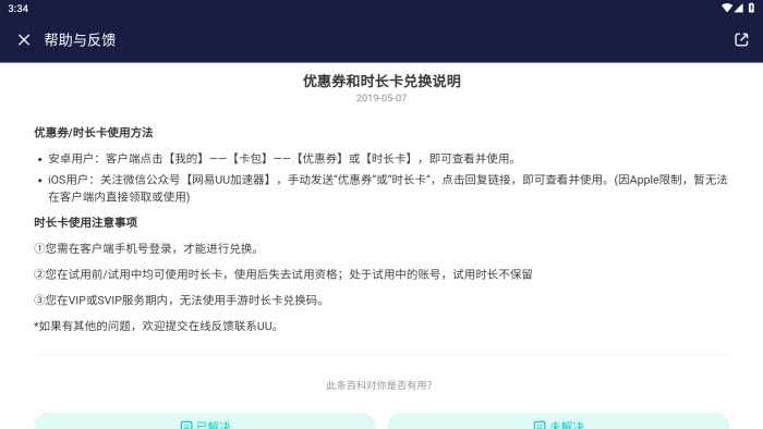 UU加速器 UU加速器