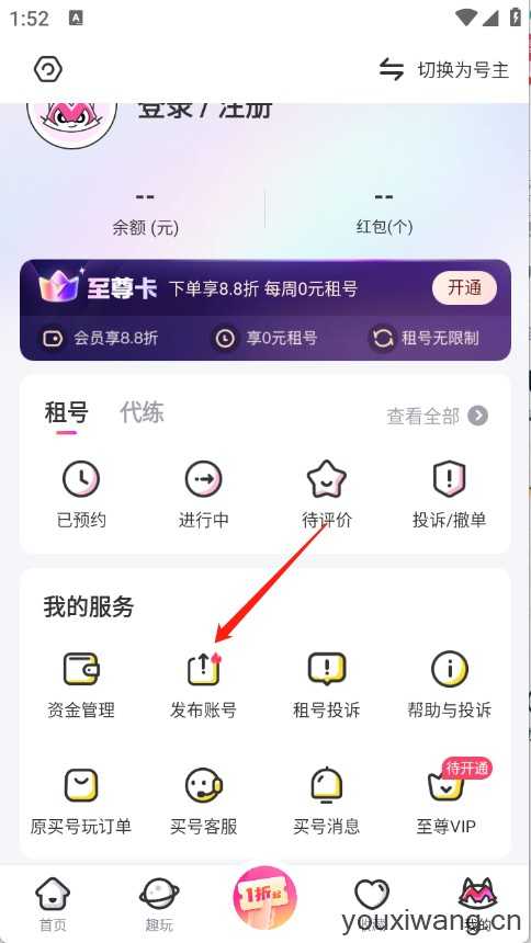 租号玩 租号玩