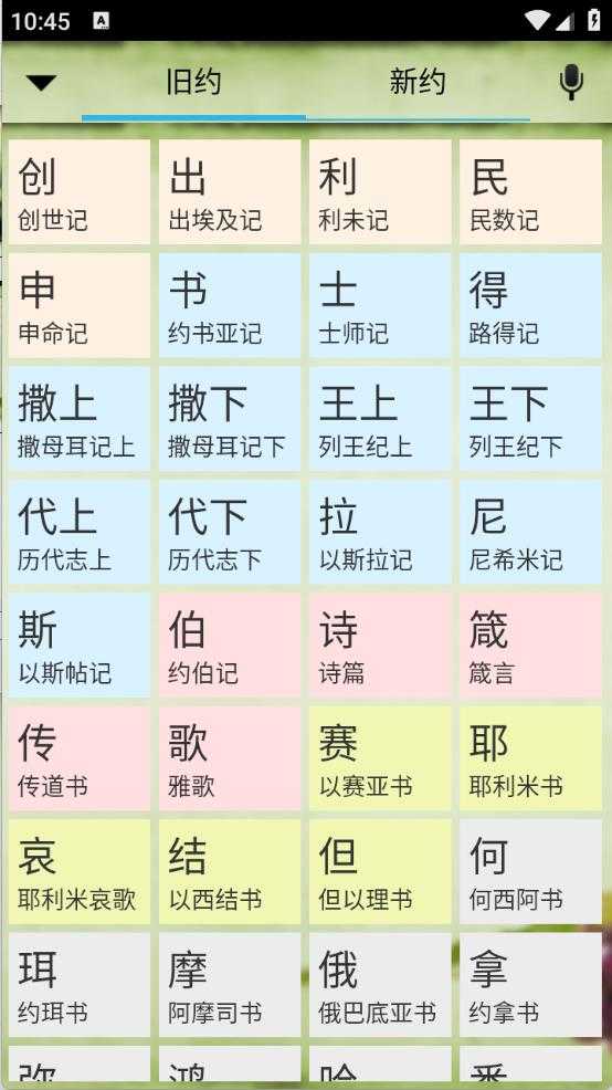 读圣经 读圣经