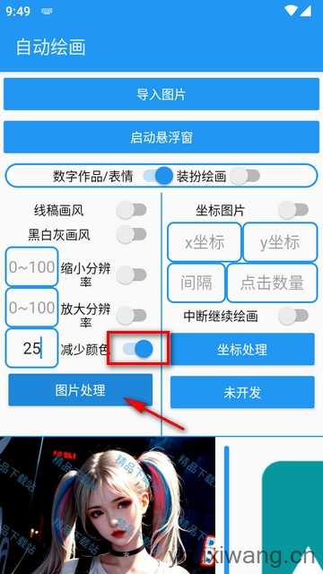绘画助手Pro 绘画助手Pro