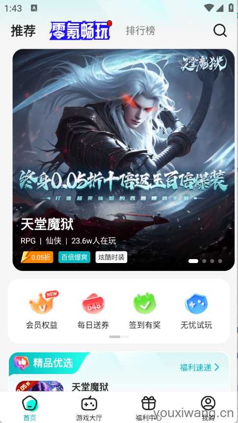 零玩游戏盒 零玩游戏盒