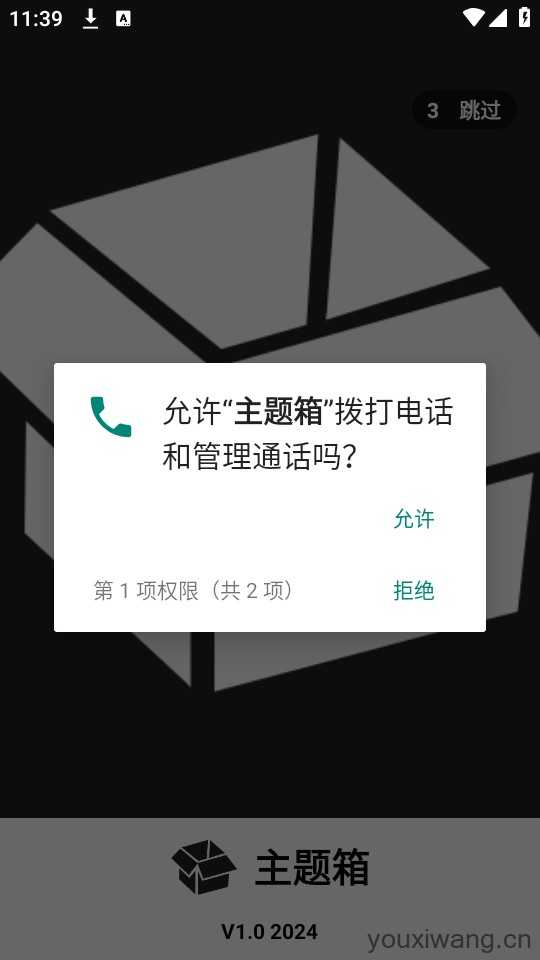 主题箱 主题箱