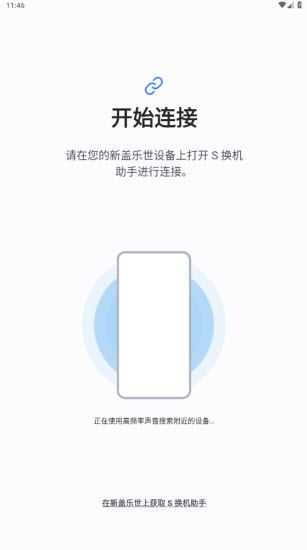 三星换机助手 三星换机助手
